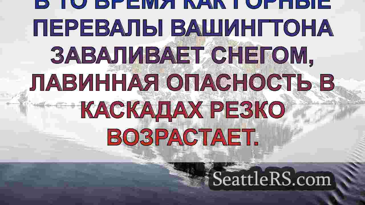 Новости Сиэтла SeattleRS