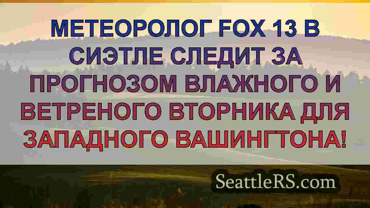 Новости Сиэтла SeattleRS