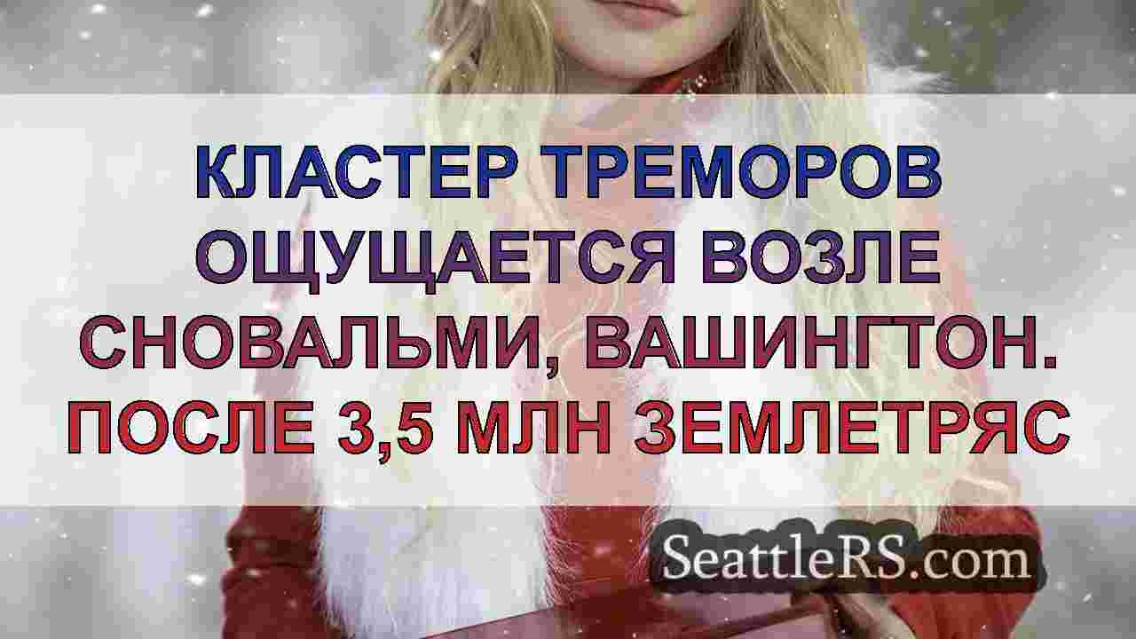 Новости Сиэтла SeattleRS