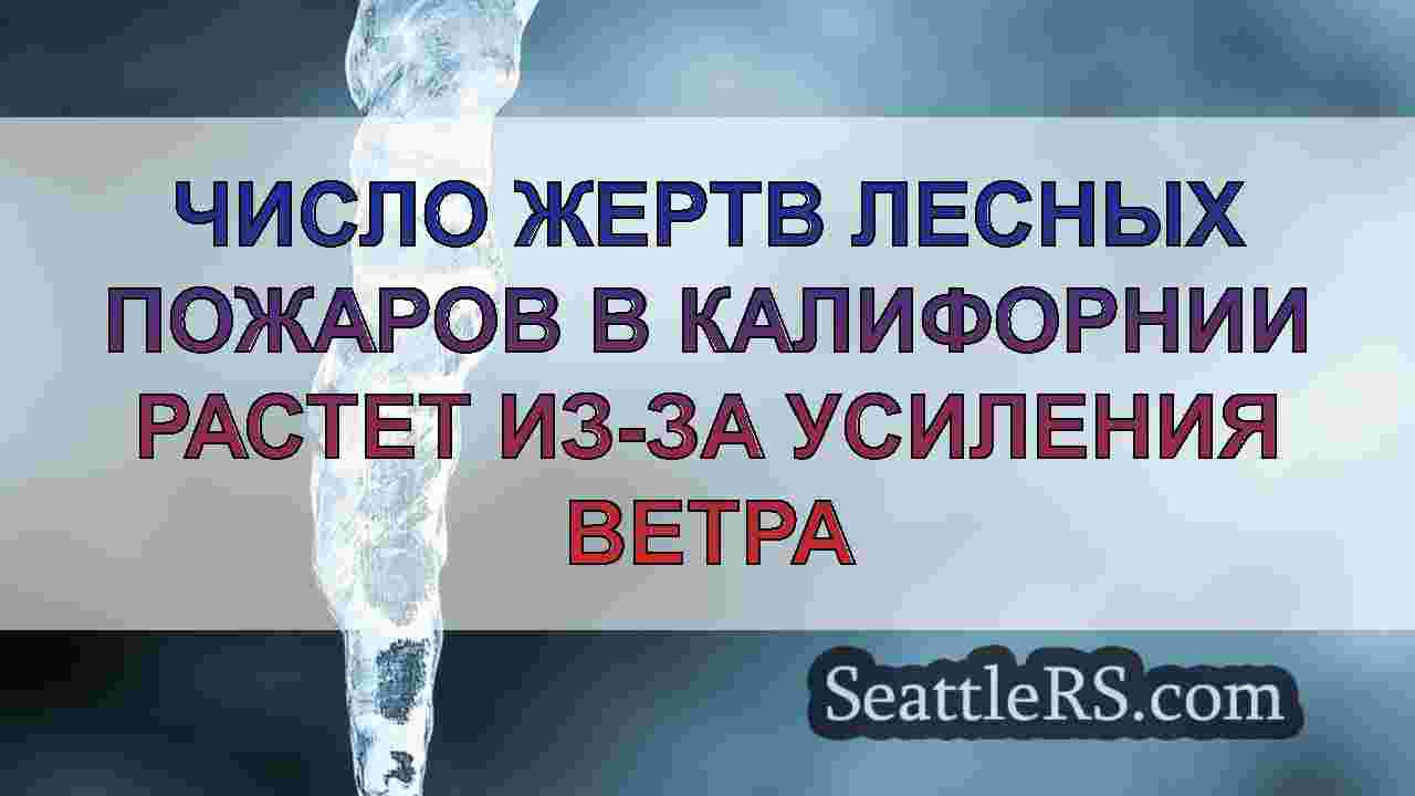 Новости Сиэтла SeattleRS