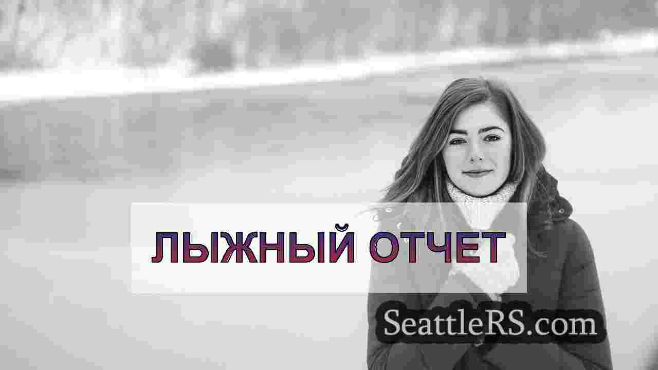 Новости Сиэтла SeattleRS