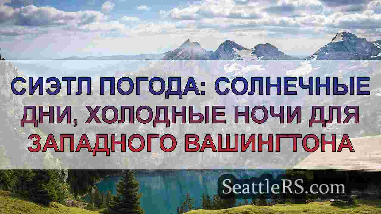 Новости Сиэтла SeattleRS