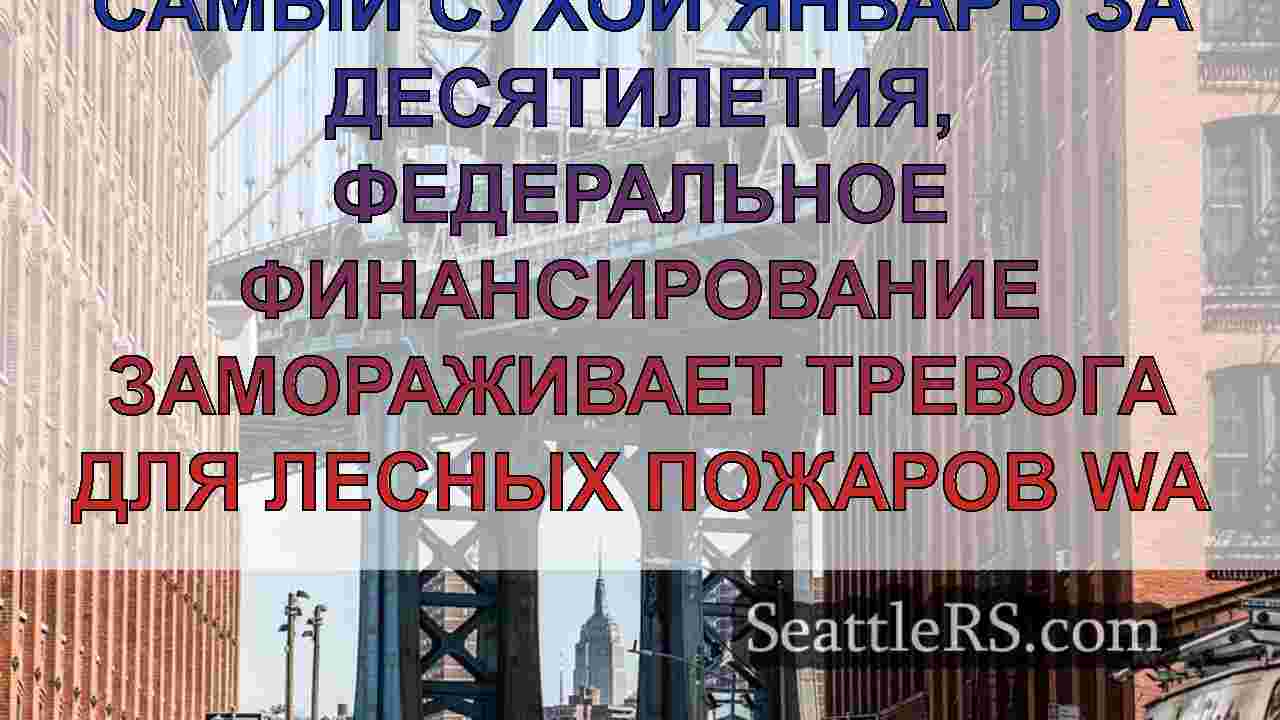 Новости Сиэтла SeattleRS