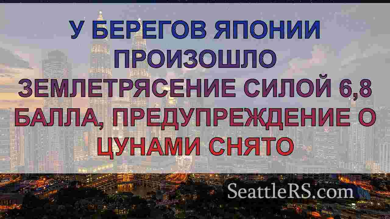 Новости Сиэтла SeattleRS