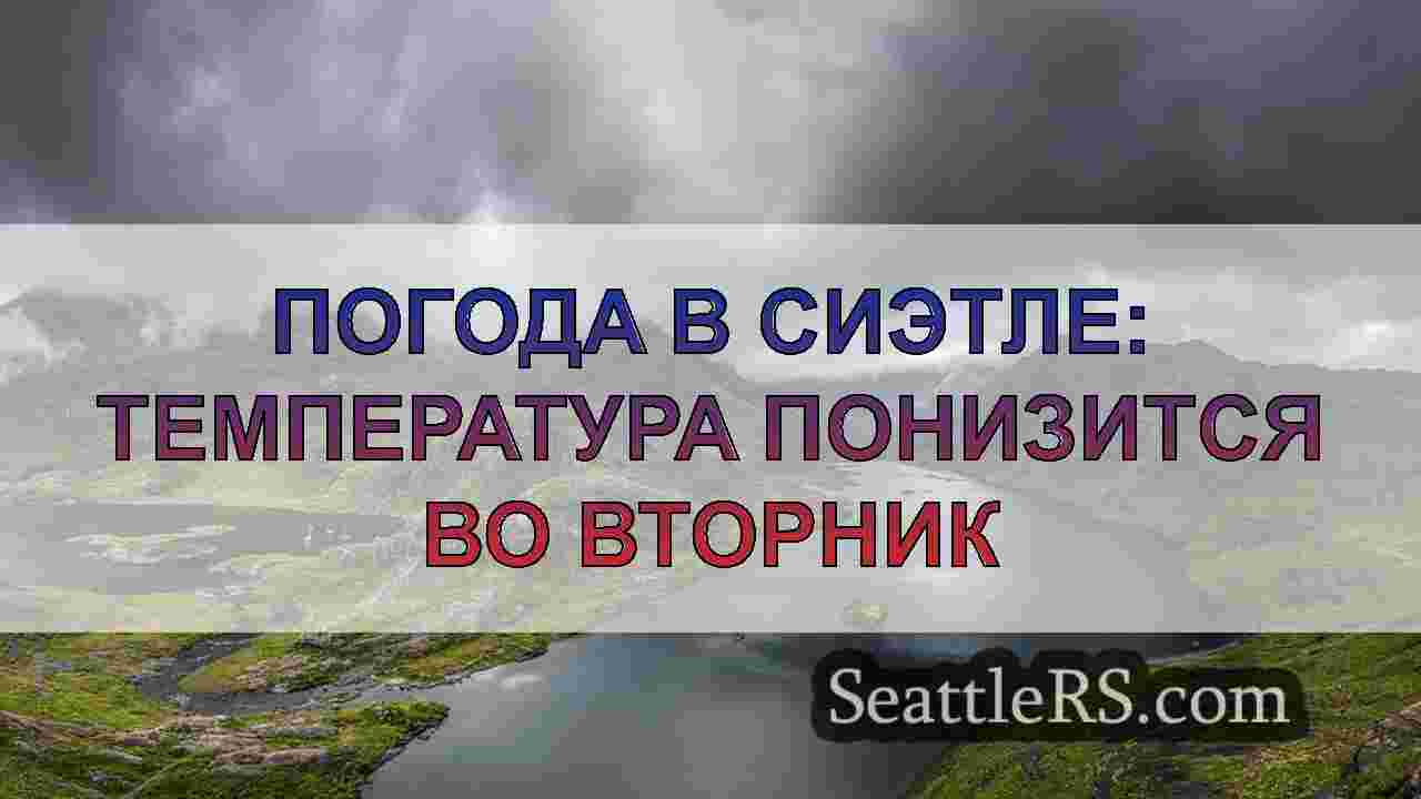 Новости Сиэтла SeattleRS