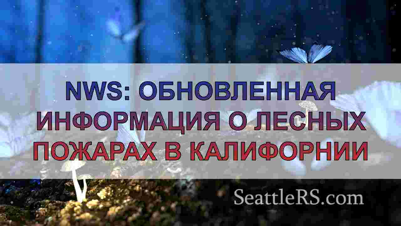 Новости Сиэтла SeattleRS
