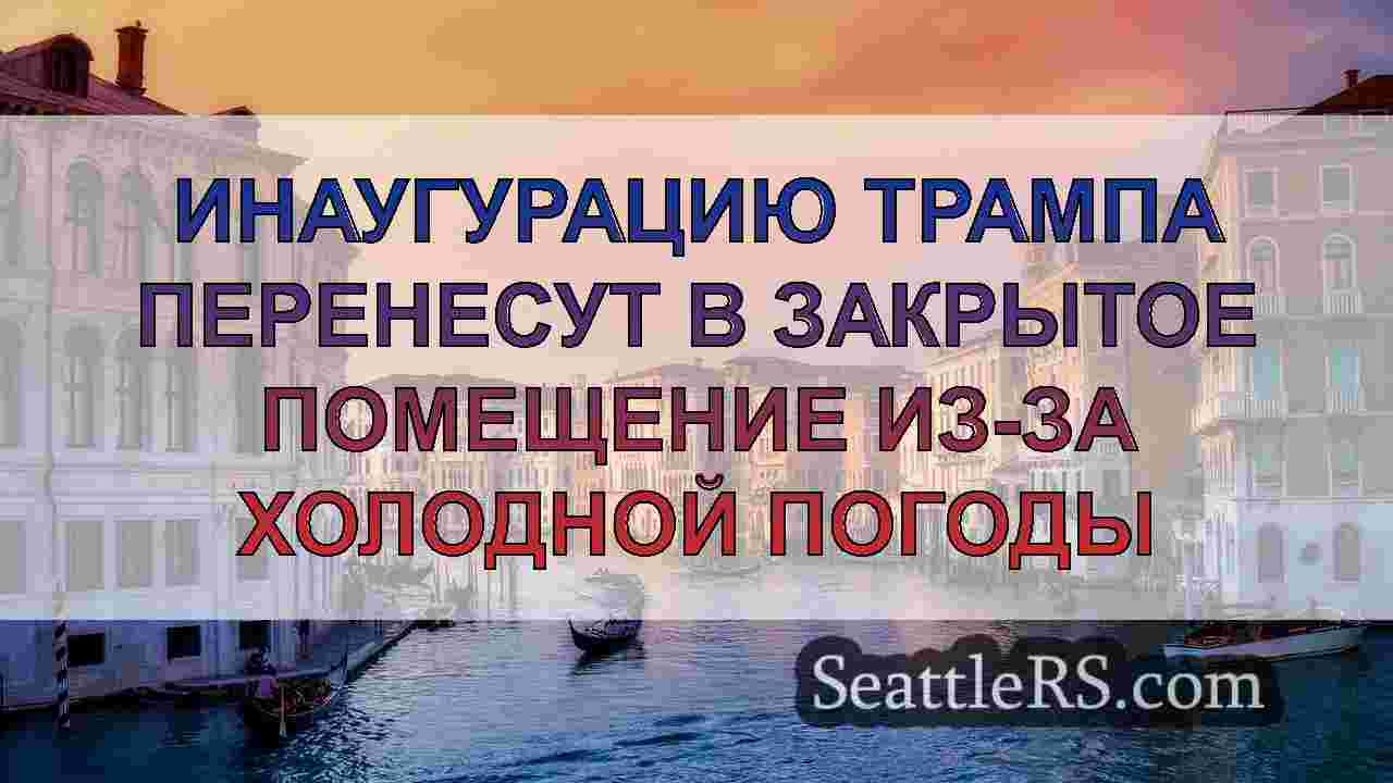Новости Сиэтла SeattleRS
