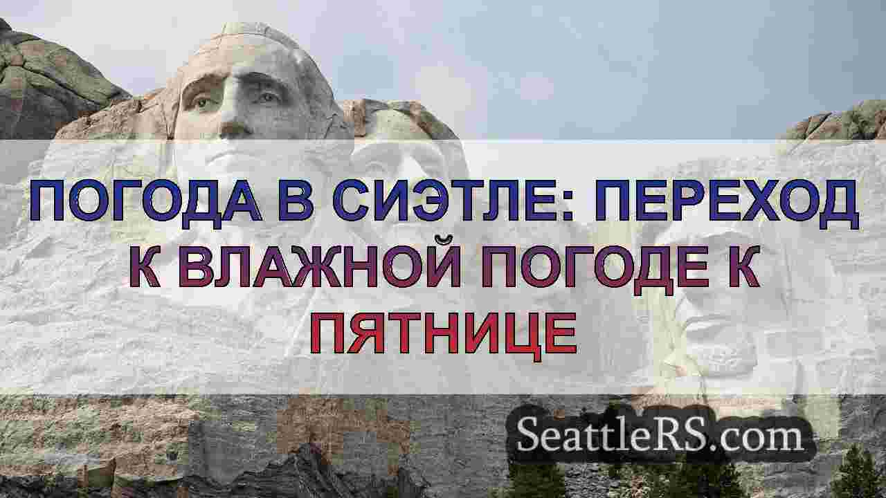 Новости Сиэтла SeattleRS