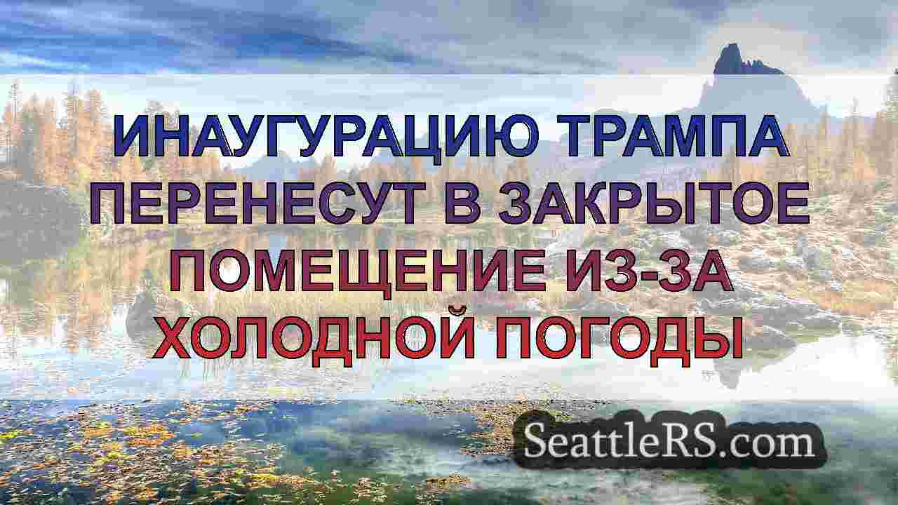 Новости Сиэтла SeattleRS
