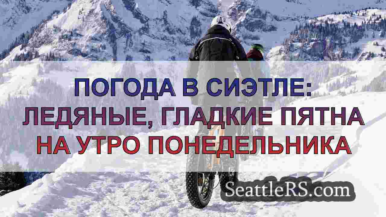 Новости Сиэтла SeattleRS