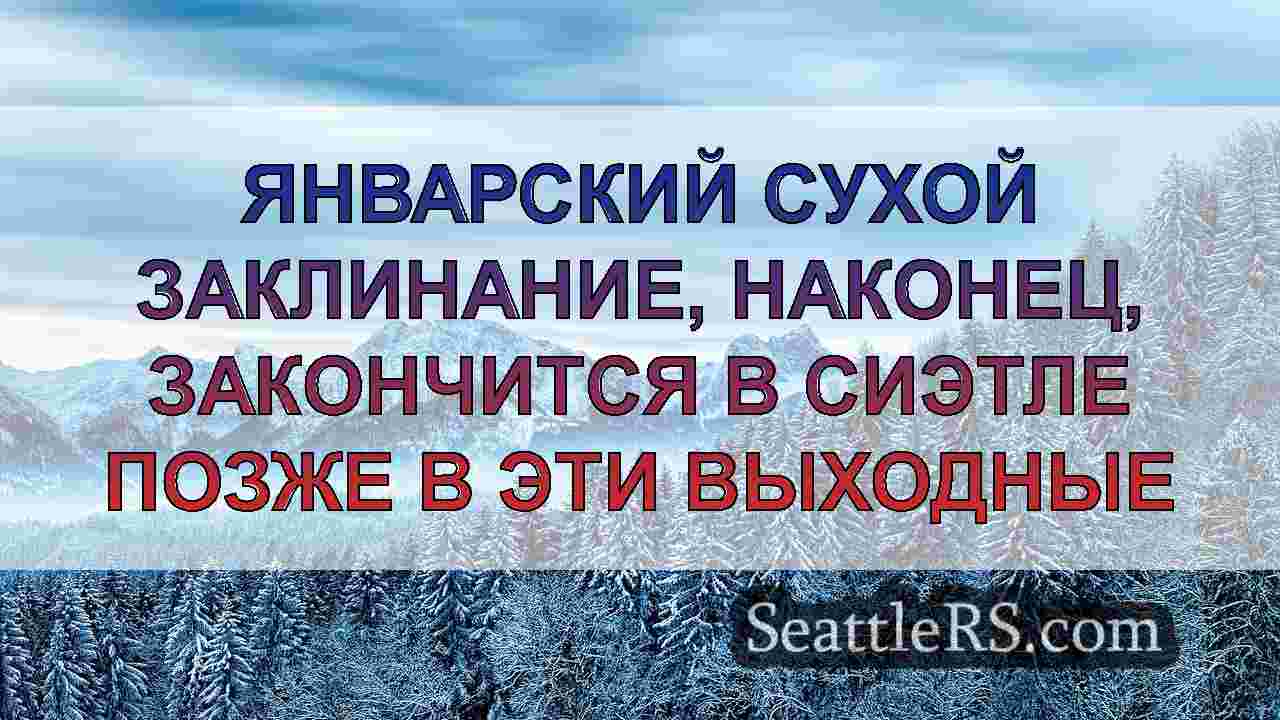 Новости Сиэтла SeattleRS