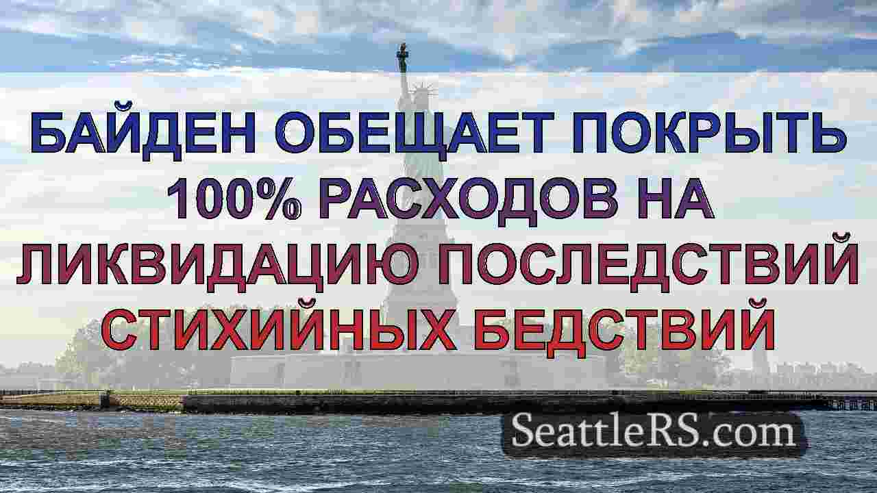 Новости Сиэтла SeattleRS