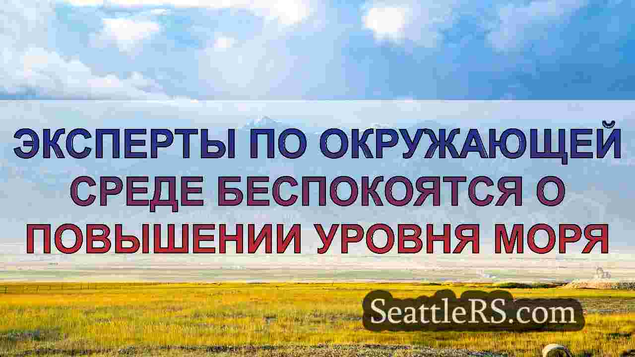 Новости Сиэтла SeattleRS