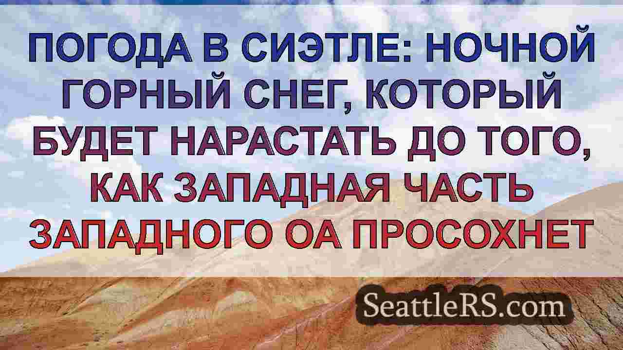 Новости Сиэтла SeattleRS