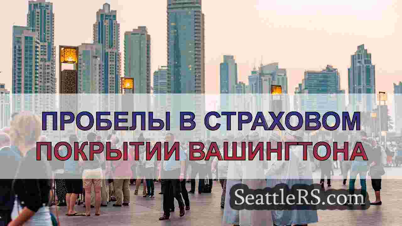 Новости Сиэтла SeattleRS