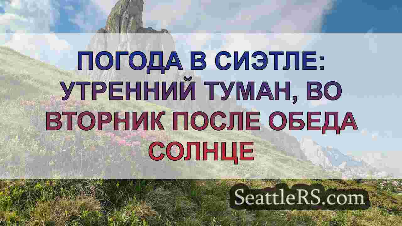 Новости Сиэтла SeattleRS