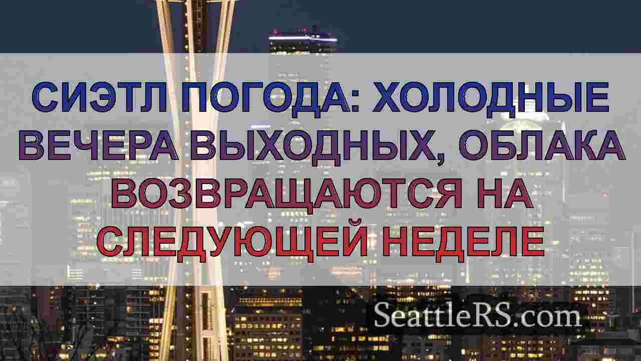 Новости Сиэтла SeattleRS