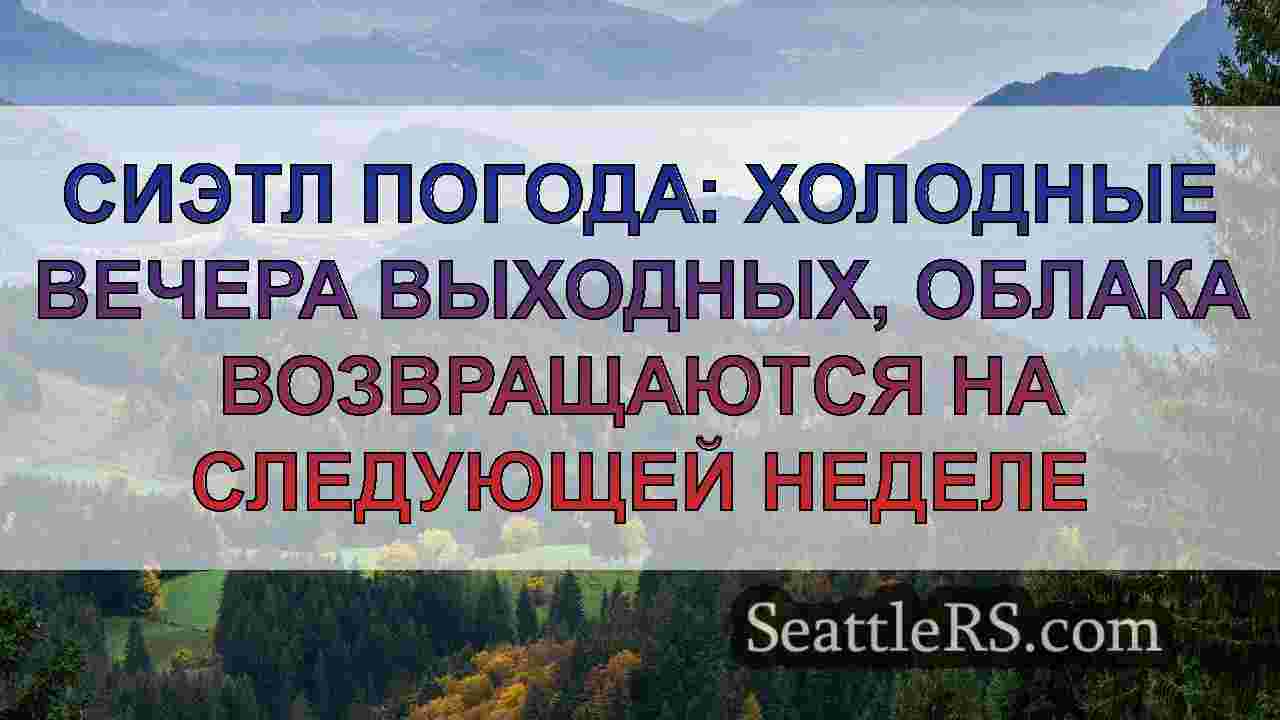 Новости Сиэтла SeattleRS