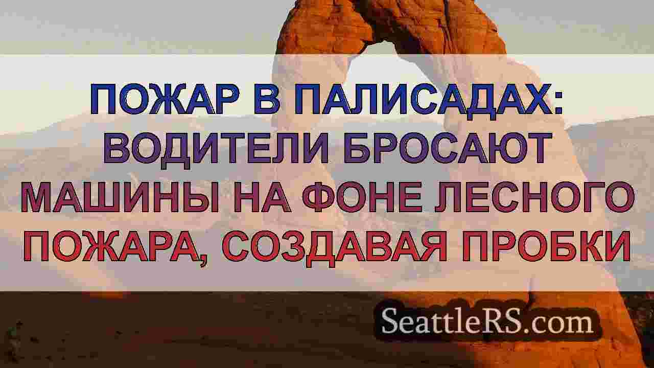 Новости Сиэтла SeattleRS
