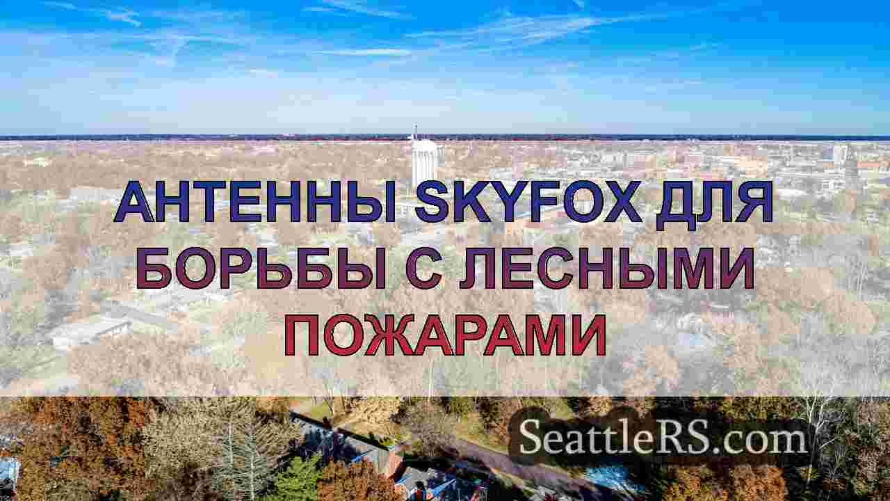 Новости Сиэтла SeattleRS