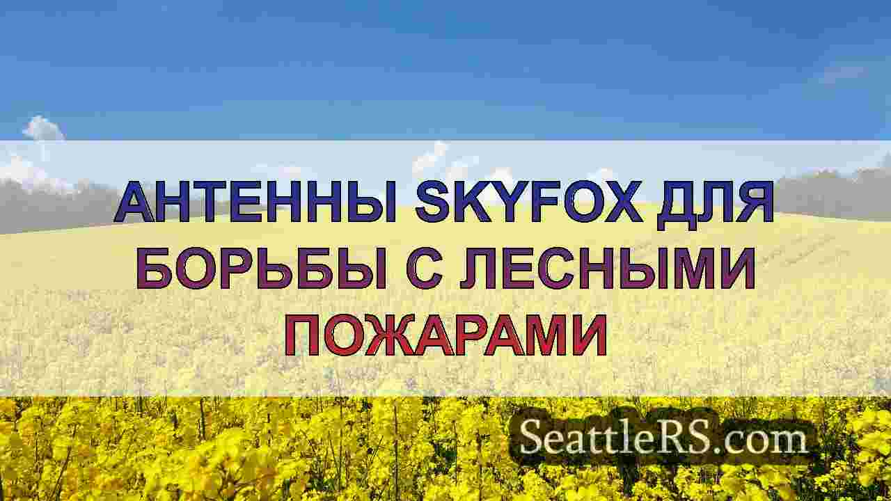Новости Сиэтла SeattleRS