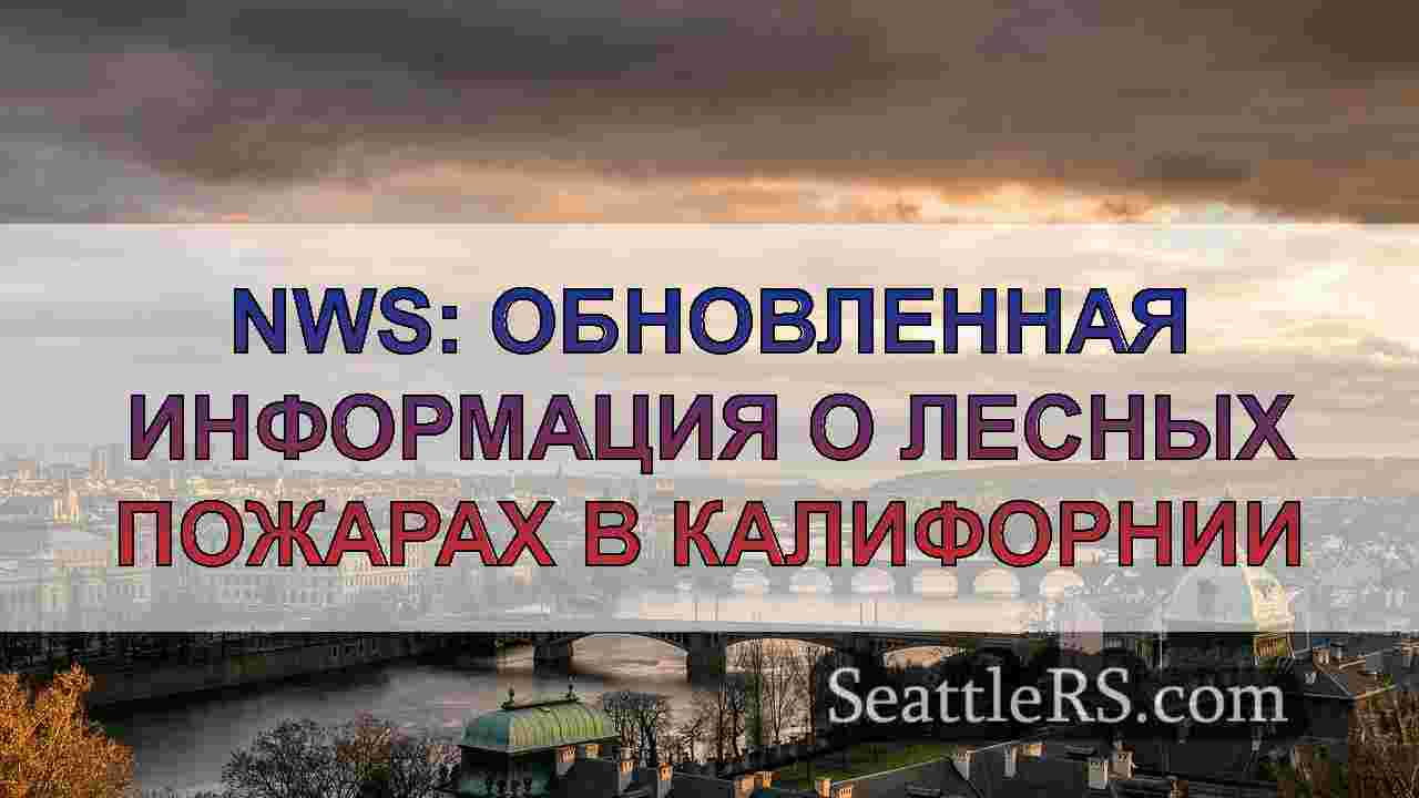 Новости Сиэтла SeattleRS