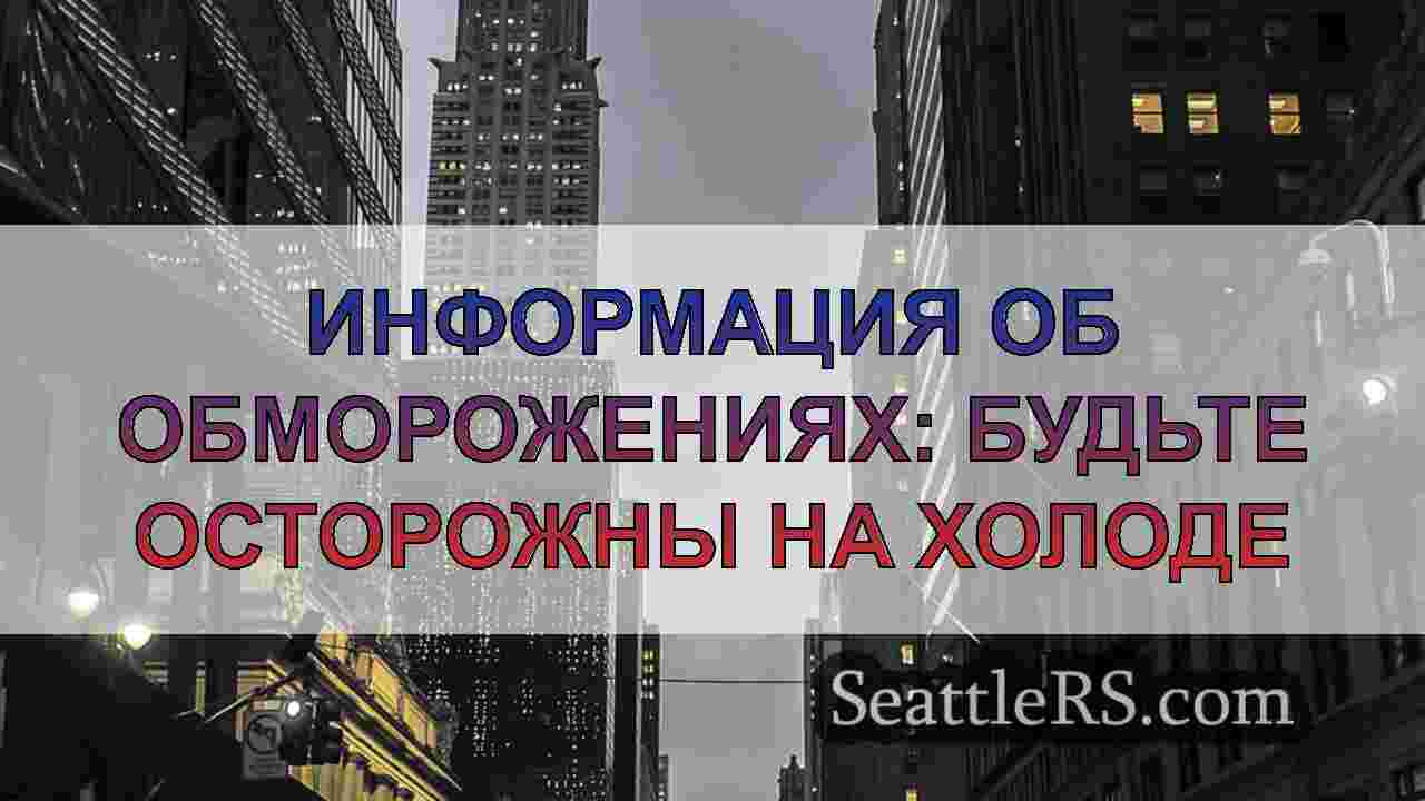 Новости Сиэтла SeattleRS