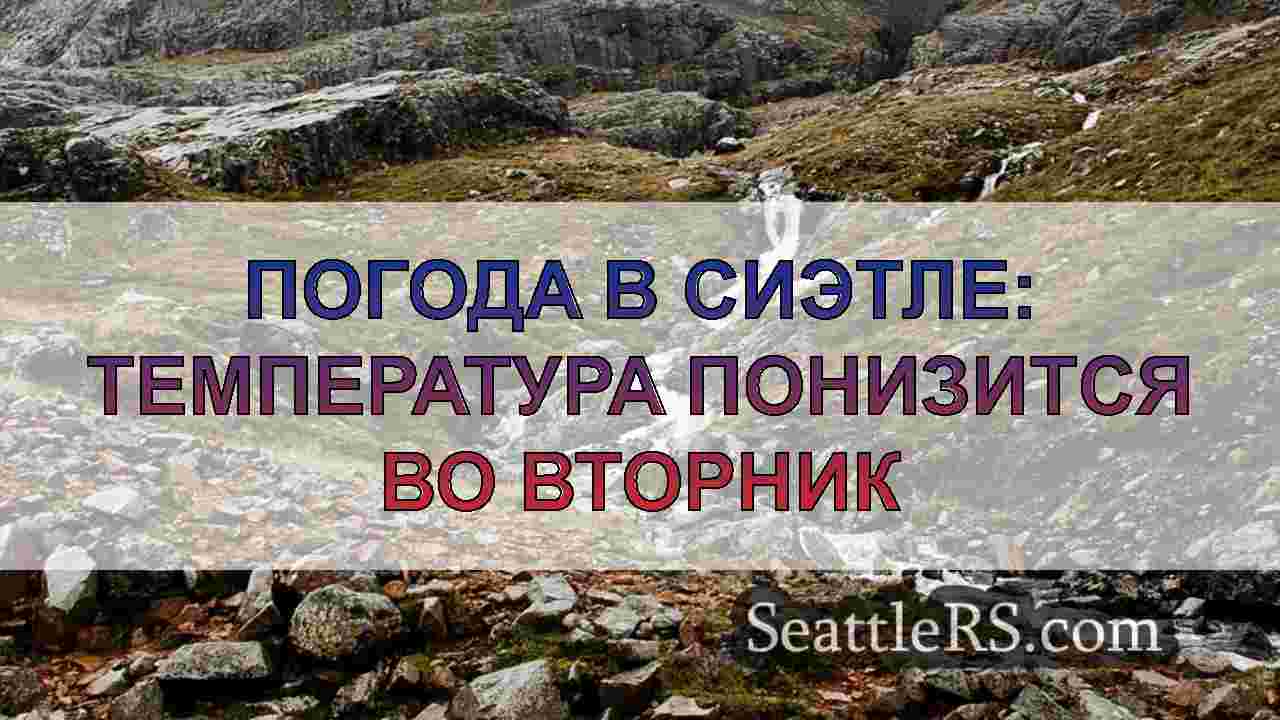 Новости Сиэтла SeattleRS
