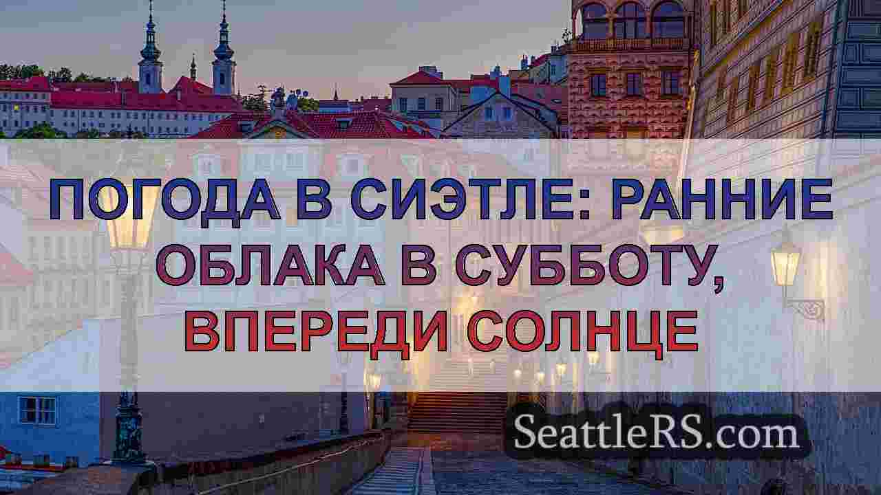Новости Сиэтла SeattleRS