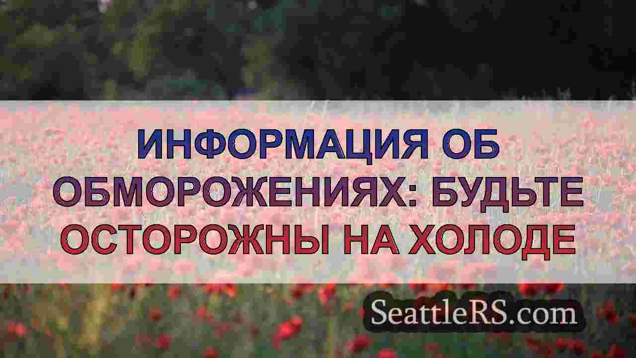 Новости Сиэтла SeattleRS