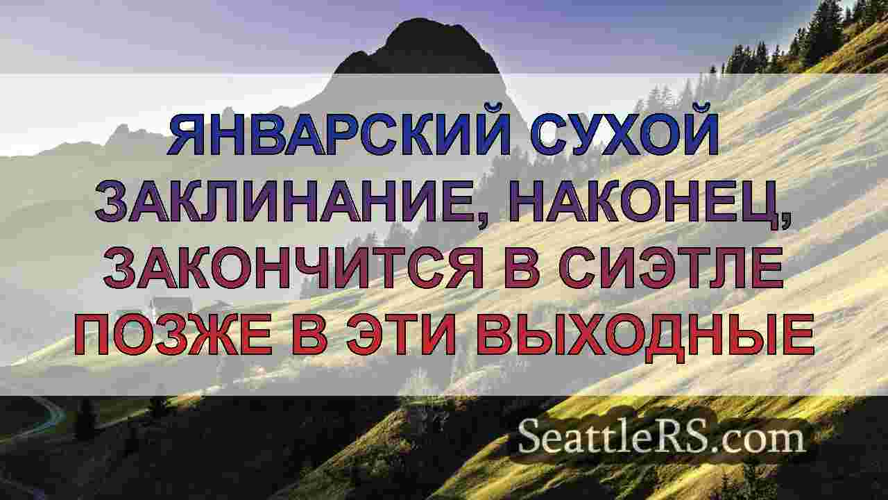Новости Сиэтла SeattleRS