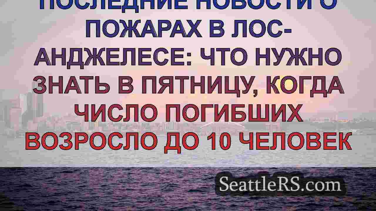 Последние новости о пожарах в