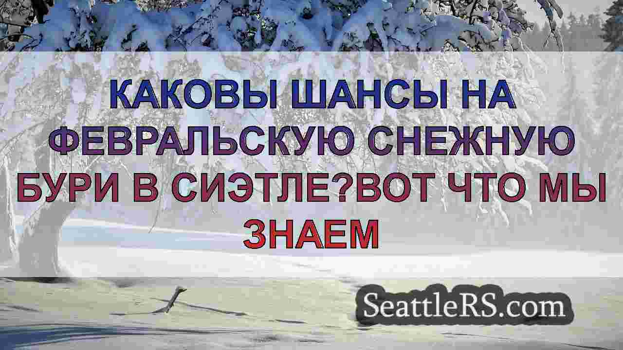 Новости Сиэтла SeattleRS