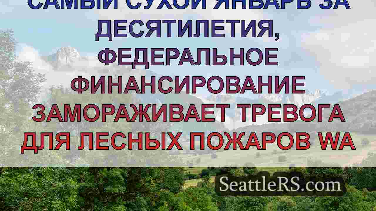 Новости Сиэтла SeattleRS