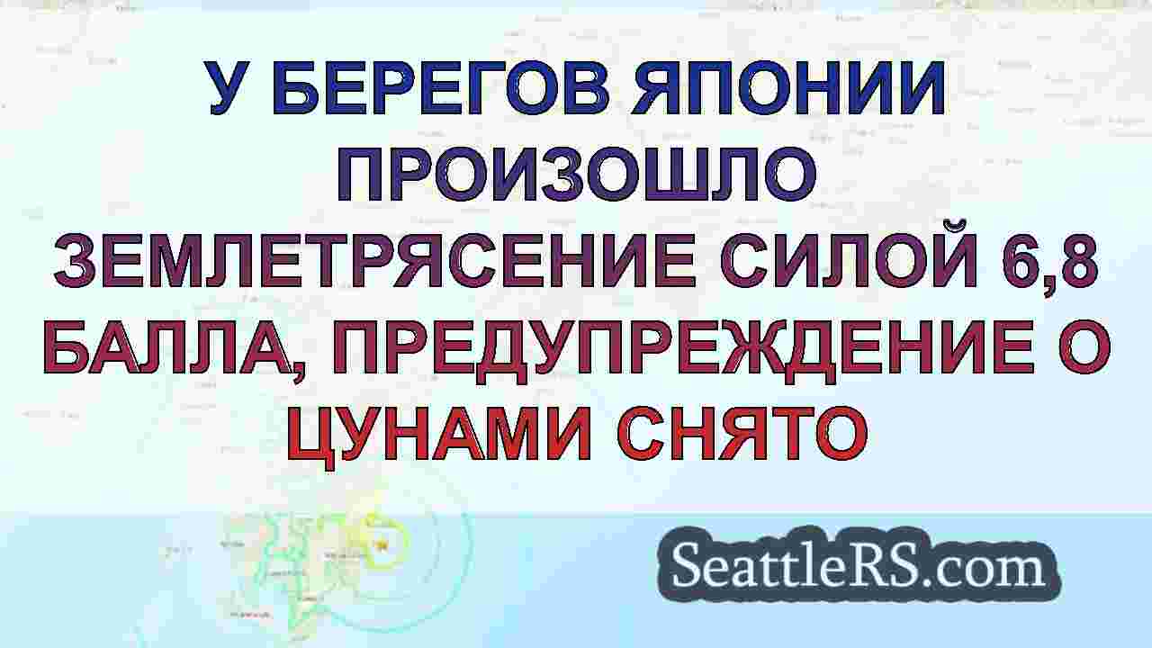 У берегов Японии произошло