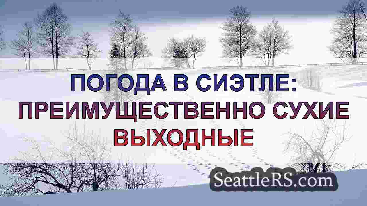 Новости Сиэтла SeattleRS