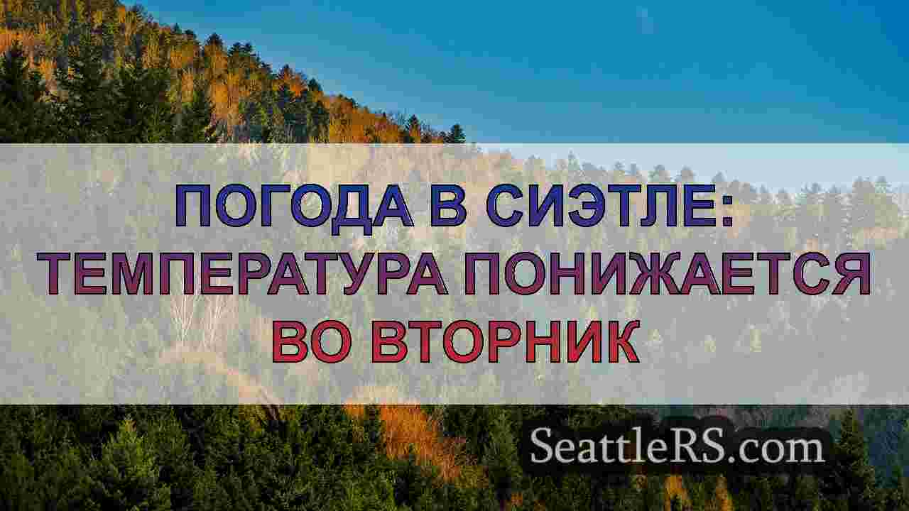 Новости Сиэтла SeattleRS
