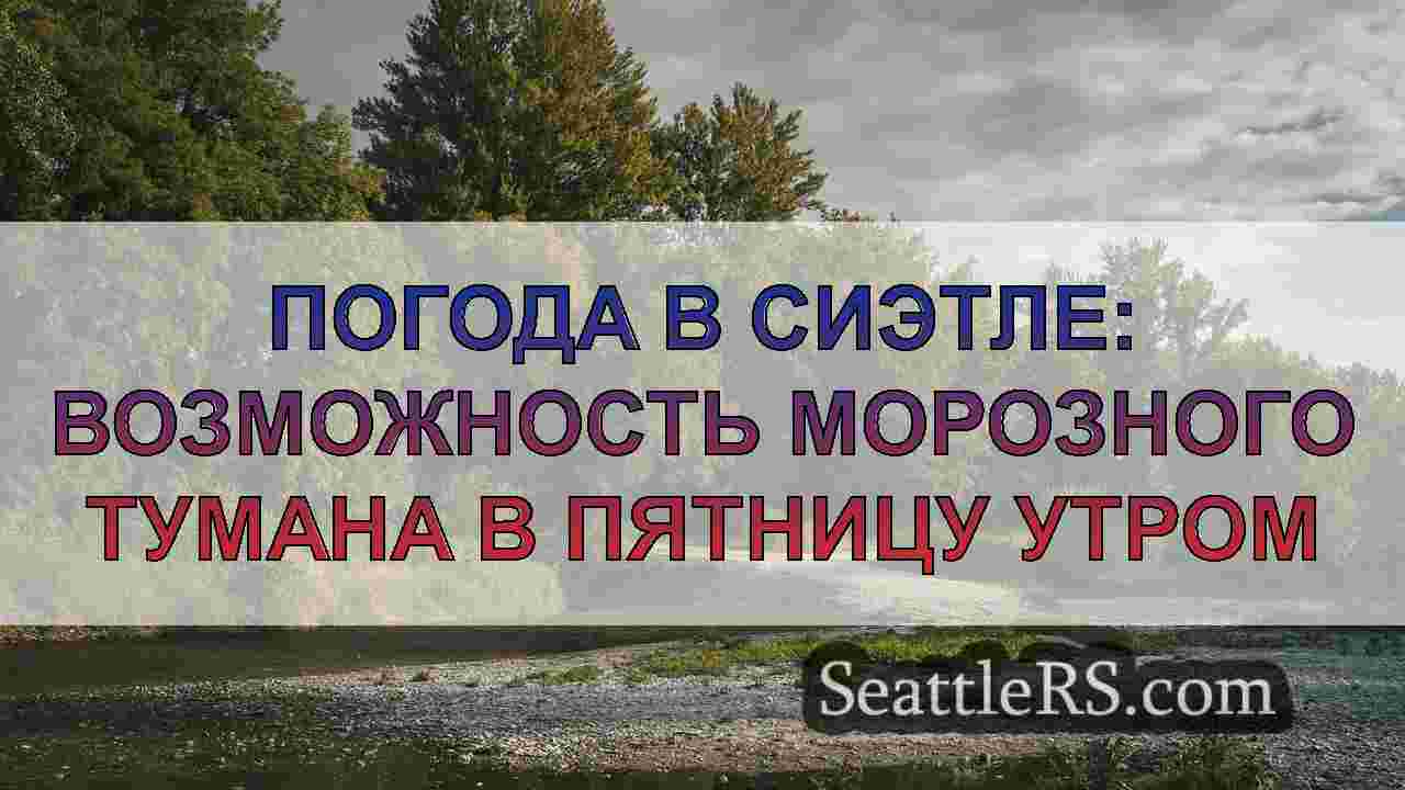 Новости Сиэтла SeattleRS