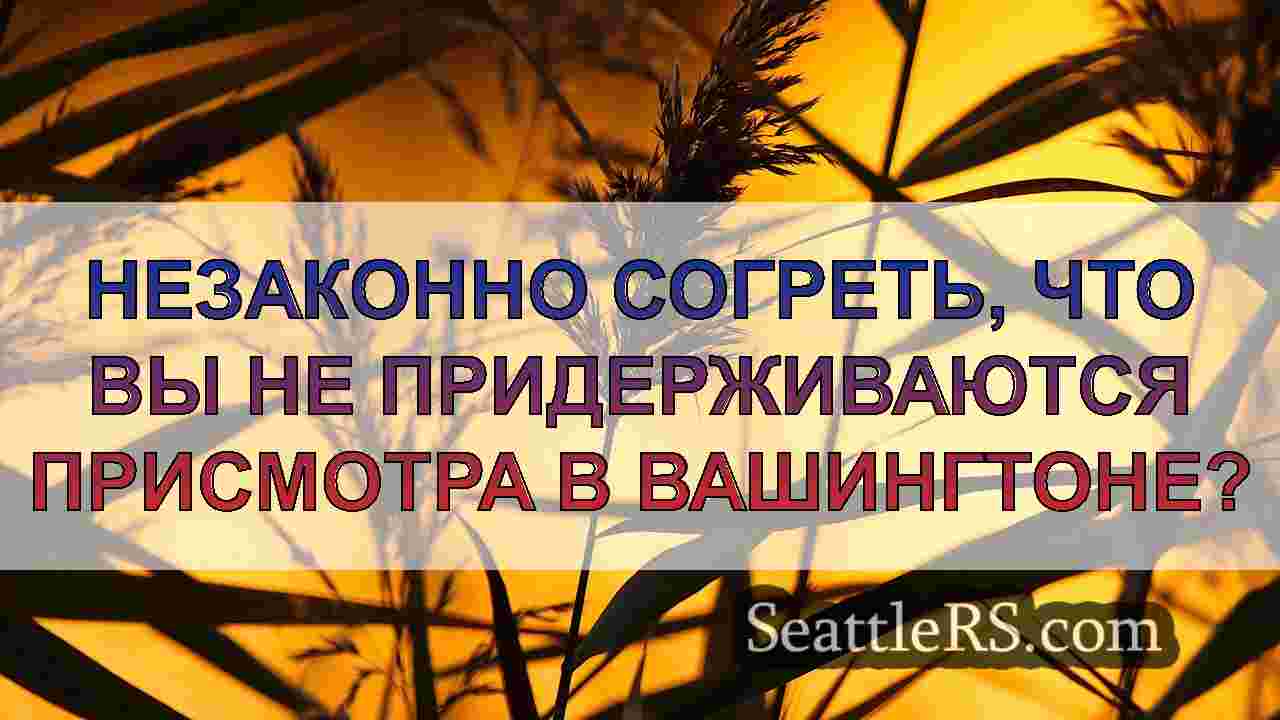 Новости Сиэтла SeattleRS