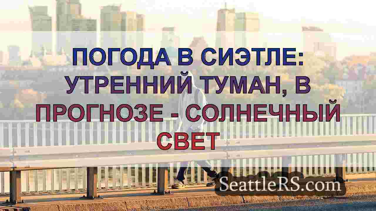 Новости Сиэтла SeattleRS