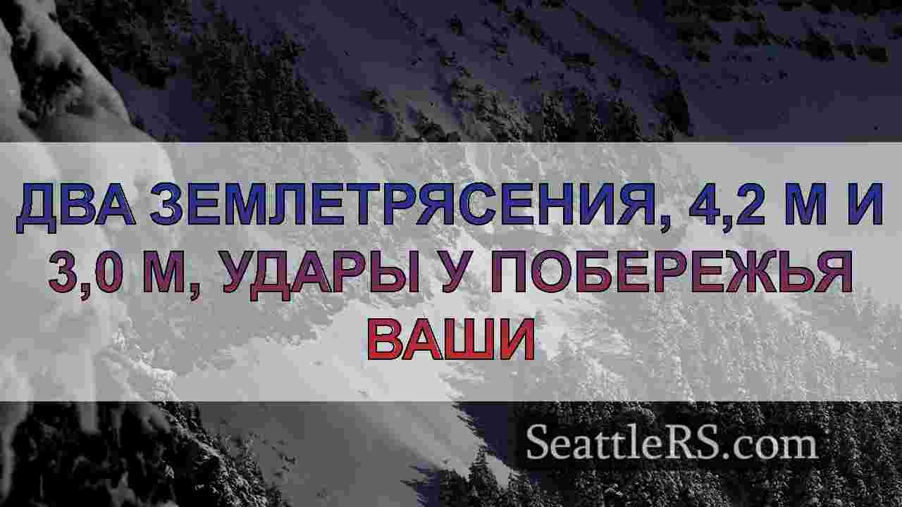 Новости Сиэтла SeattleRS
