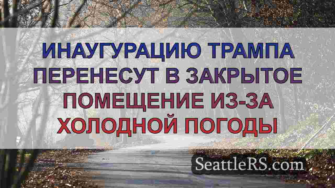 Новости Сиэтла SeattleRS