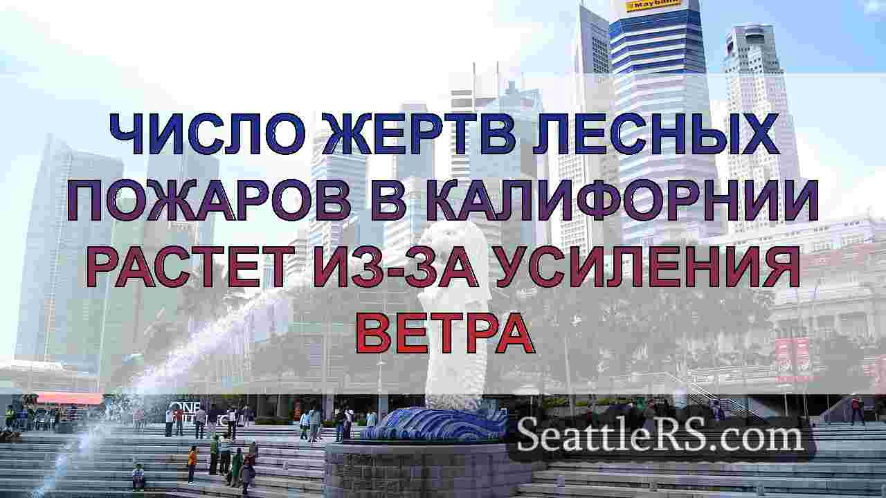 Новости Сиэтла SeattleRS