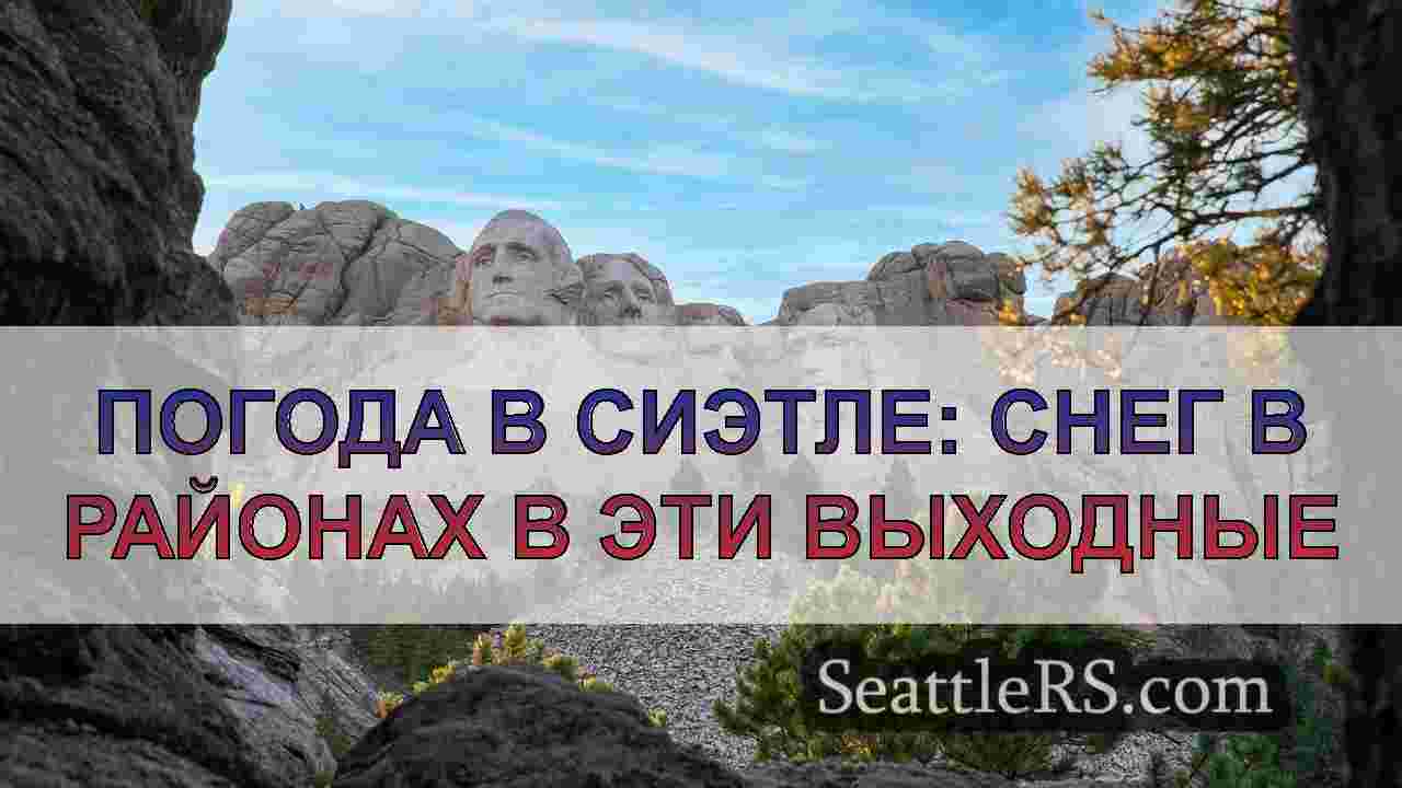 Новости Сиэтла SeattleRS