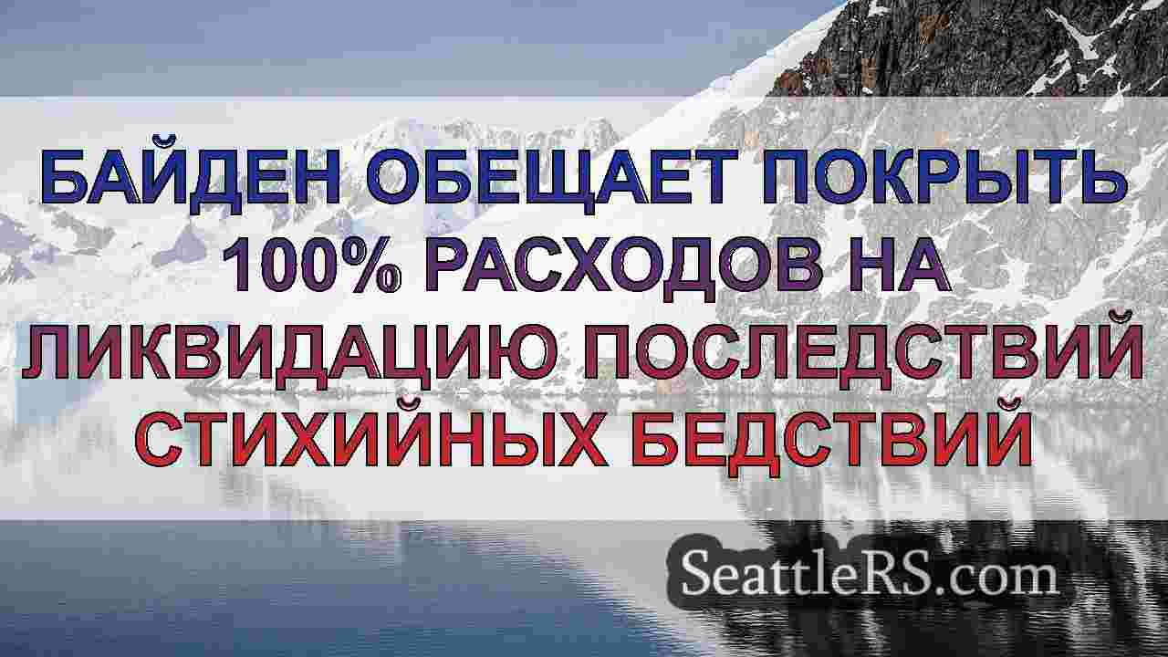 Новости Сиэтла SeattleRS