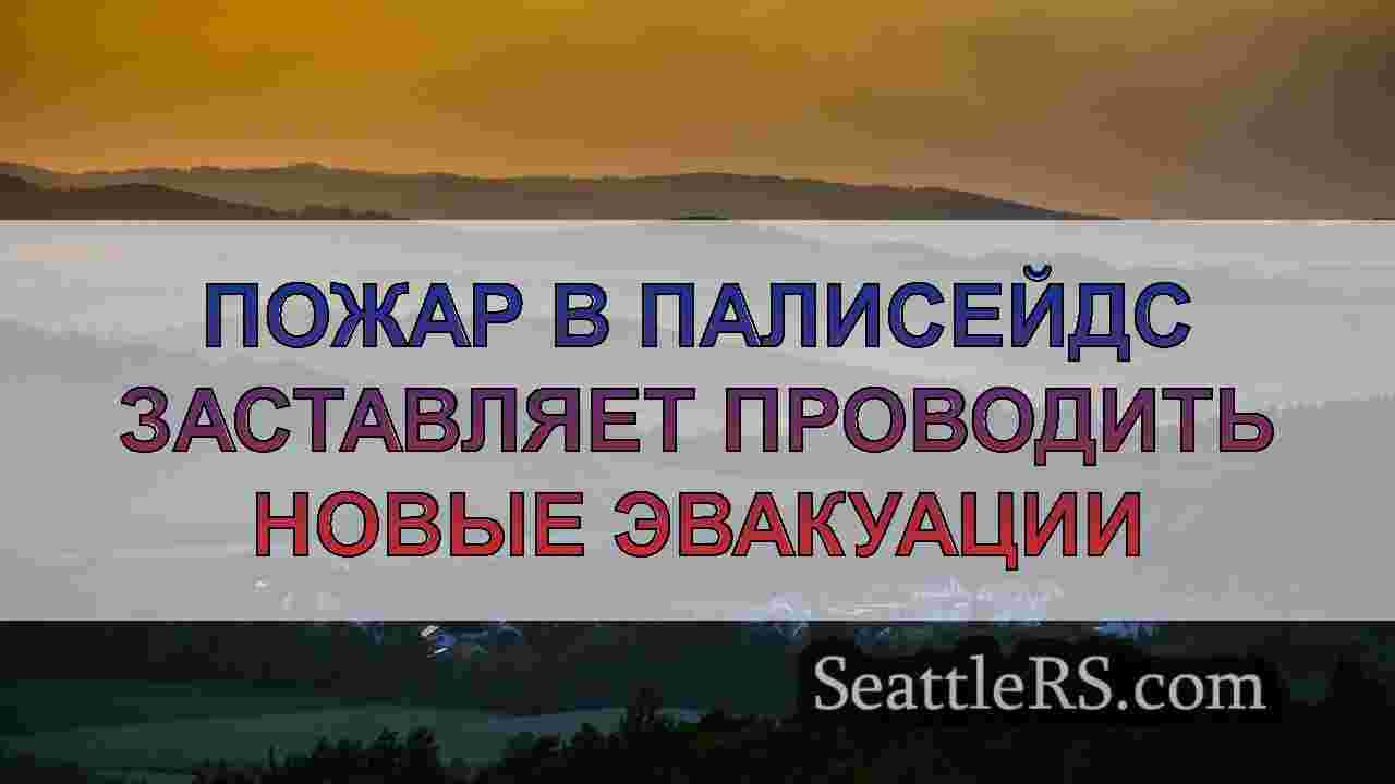 Последние новости о пожарах в