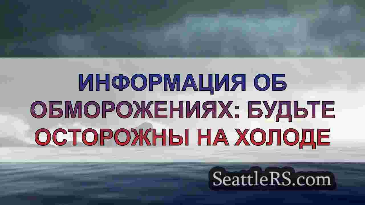Насколько холодно должно быть, чтобы
