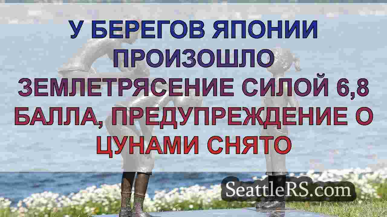 Новости Сиэтла SeattleRS