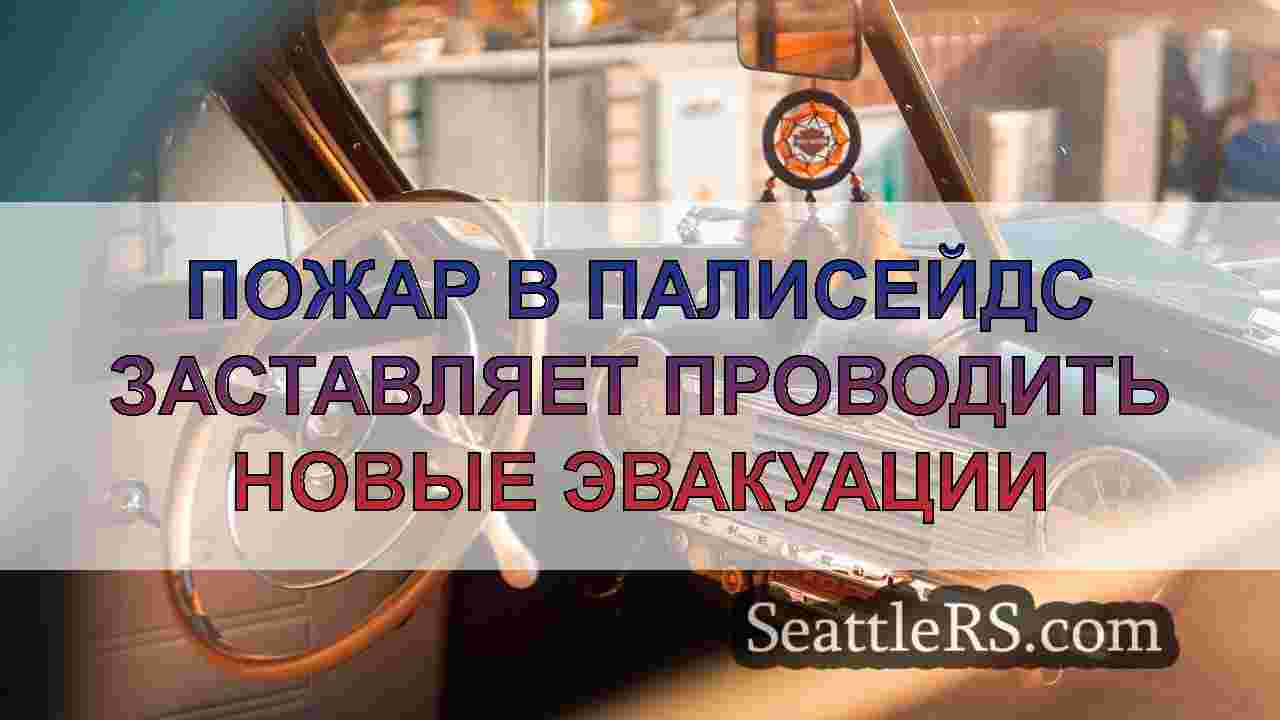 Новости Сиэтла SeattleRS