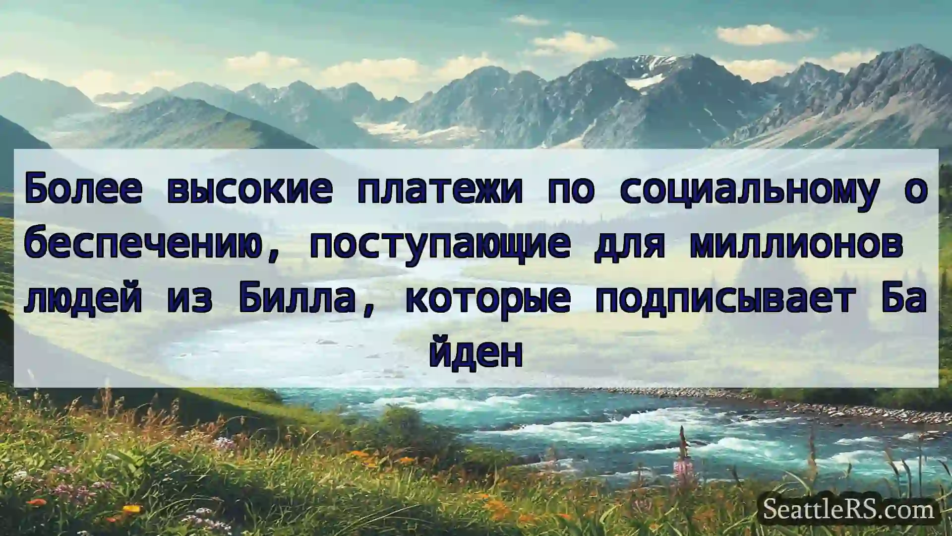 Сиэтл новости Более высокие платежи по